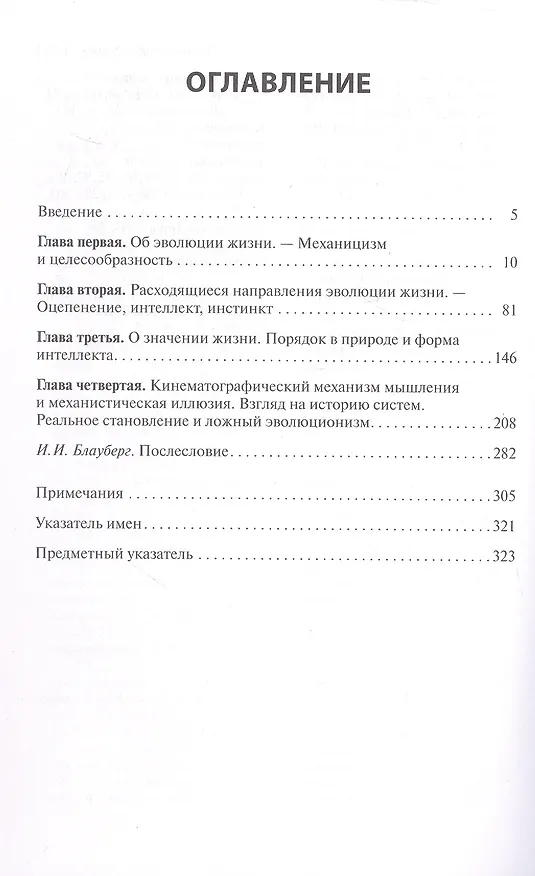 Книга Творческая эволюция (Анри Бергсон) — 3