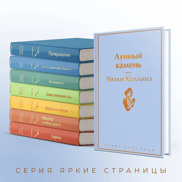 Книга Лунный камень (Уильям Уилки Коллинз) — 8