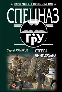 Стрела Чингисхана