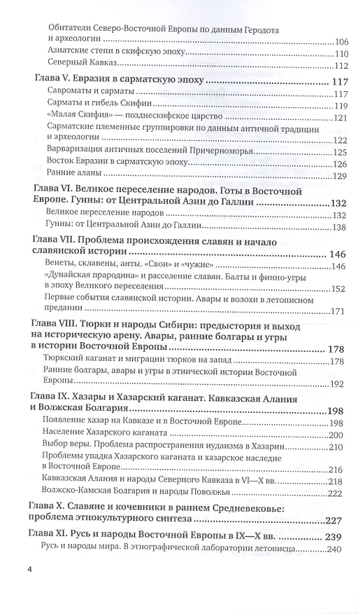 Книга История народов России в древности и раннем средневековье. Учебное пособие для бакалавриата и магистратуры () — 3