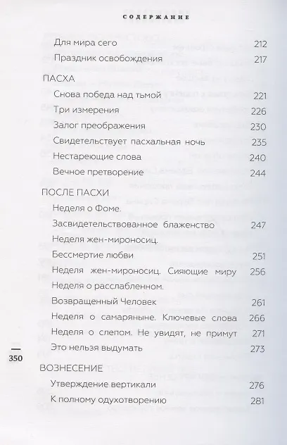 Книга На пути к Царству. Беседы о праздниках Православной Церкви (Александр Шмеман) — 5