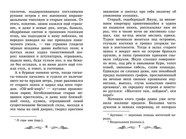 Книга В дурном обществе: повесть (Владимир Короленко) — 12