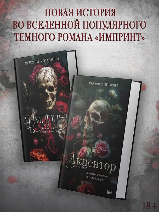Книга Акцентор (Вероника Десмонд) — 7