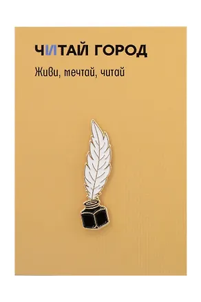 Значок металлический Чернильница (чер1) 3111822