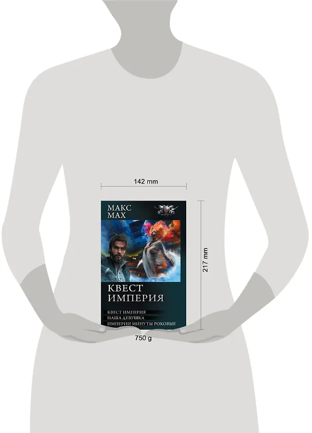 Книга Квест империя (Макс Мах) — 4