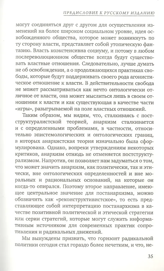 Книга Постанархизм (Сол Ньюман) — 5