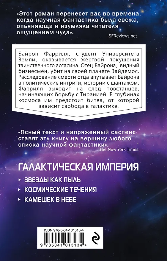 Книга Звезды как пыль (Айзек Азимов) — 2