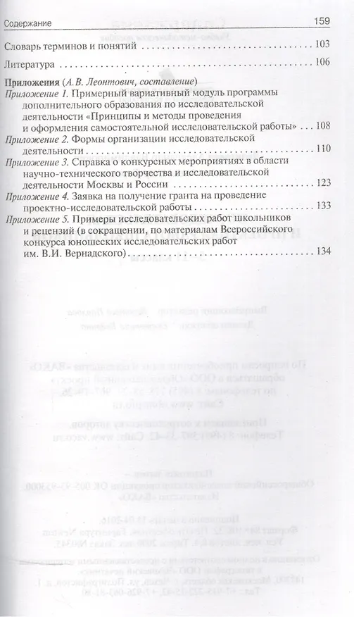 Книга Исследовательская и проектная работа школьников. 5-11 классы (Александр Леонтович) — 3