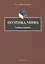 Поэтика мифа : учебное пособие — 2985554 — 1