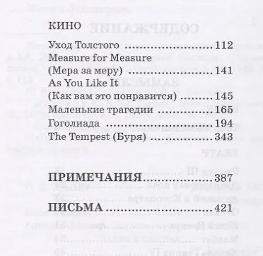 Книга Замыслы. Письма (Григорий Козинцев) — 3