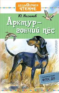 Арктур - гончий пес