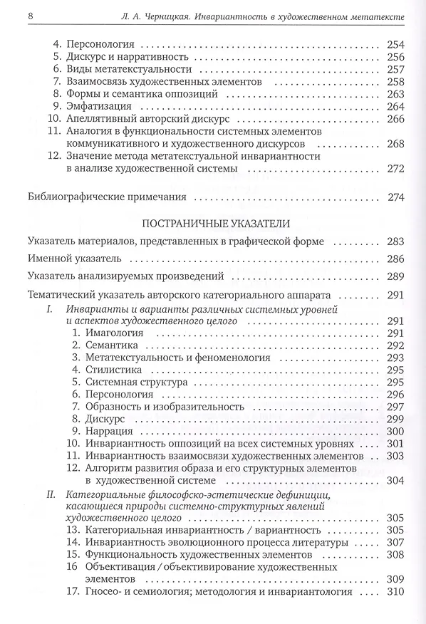 Книга Инвариантность в художественном метатексте () — 3