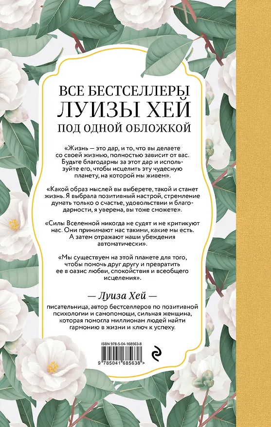 Книга Книга женского счастья. Все, о чем мечтаю... Для тех, кто хочет от жизни большего (Луиза Л. Хей) — 2