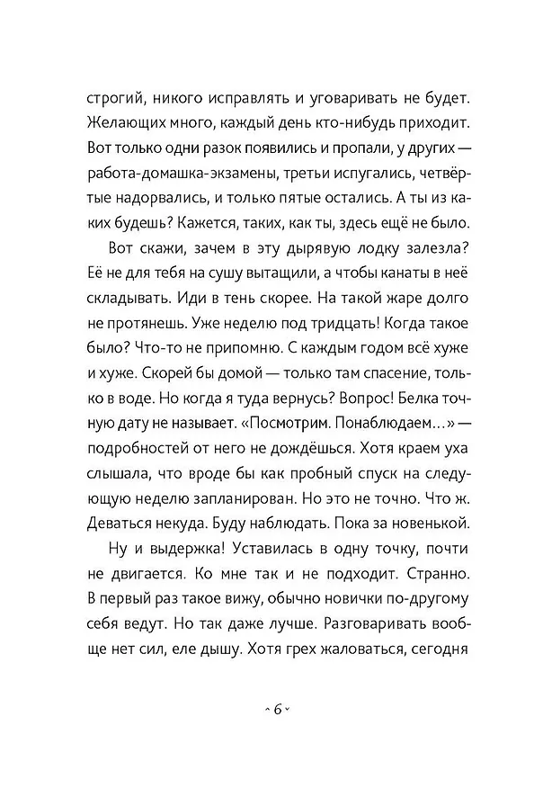 Книга Берег Софи (Ева Немеш) — 7