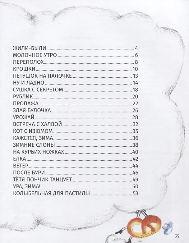 Книга Кисельные берега (Маша Рупасова) — 2