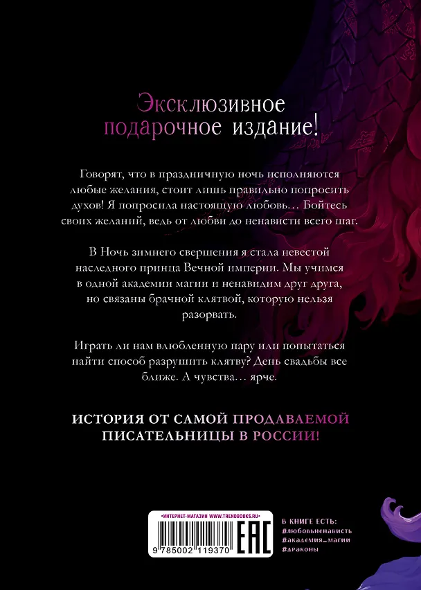 Книга Тайна Черного дракона (Анна Джейн) — 2