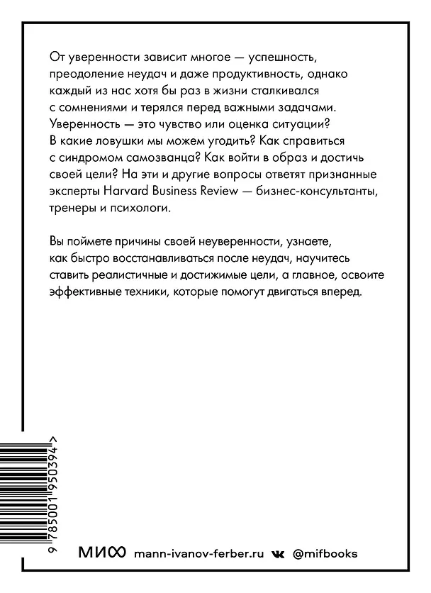 Книга Уверенность (HBR Guide: EQ) (Питер Брегман) — 2