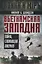 Вьетнамская западня. Война, сломавшая Америку — 3081160 — 1