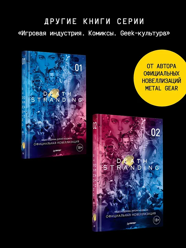 Книга Хидео Кодзима. Гены гения (Хидео Кодзима, Хироко Кодзима) — 9