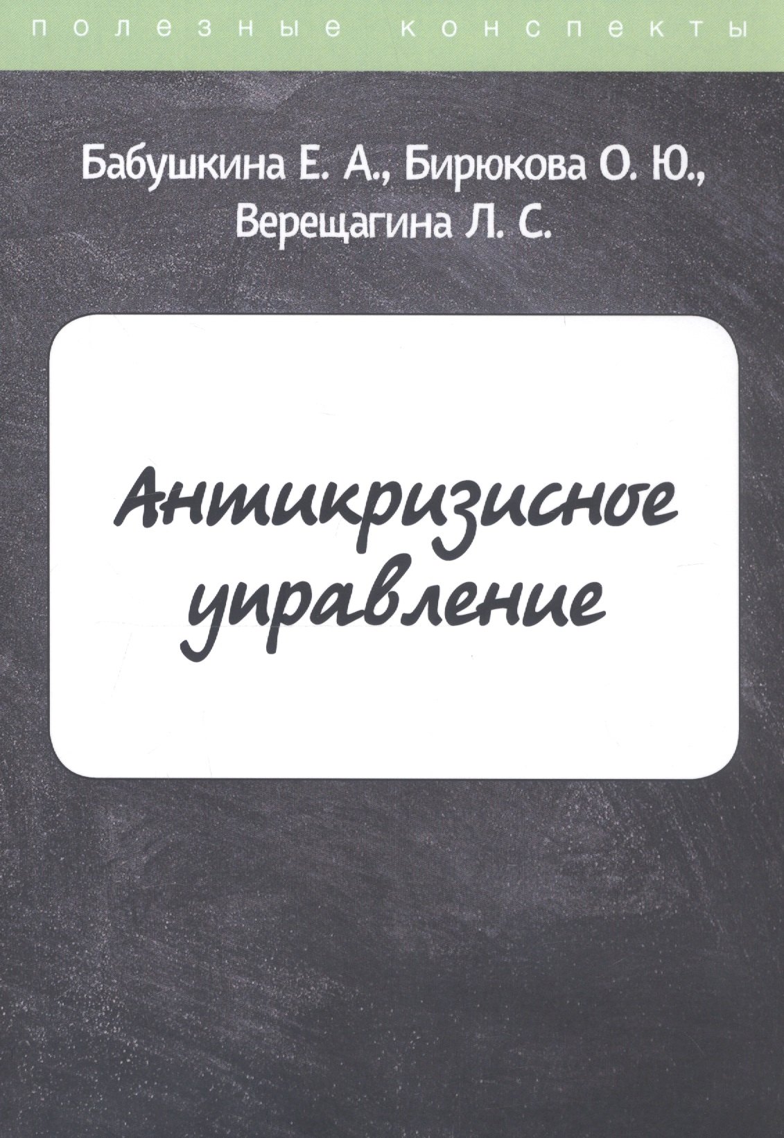 

Антикризисное управление