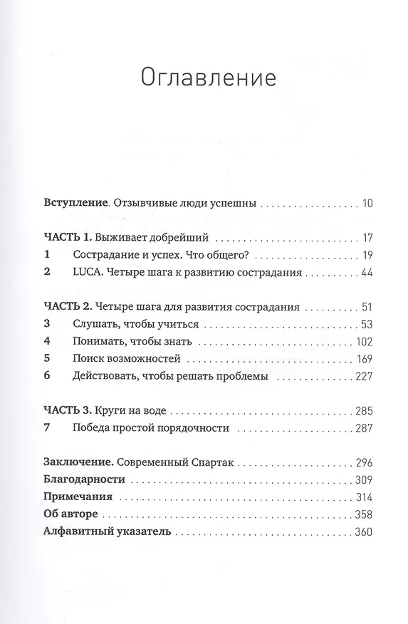 Книга Выигрывает каждый. Как добиться успеха, помогая другим (Кристофер Кукк) — 10