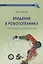 Введение в робототехнику. Механика и управление — 2979947 — 1