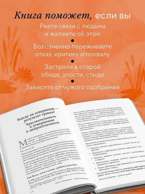 Книга Меня не надо, а я есть. Как преодолеть травму отвержения и вернуть уважение к себе (Ольга Прохорова) — 7