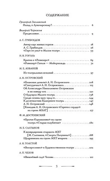 Книга О русской драме (Анатолий Луначарский) — 2