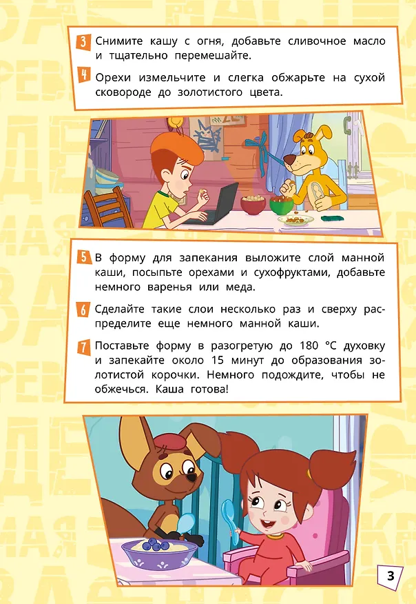 Книга Простоквашино. Кулинарная книга () — 6