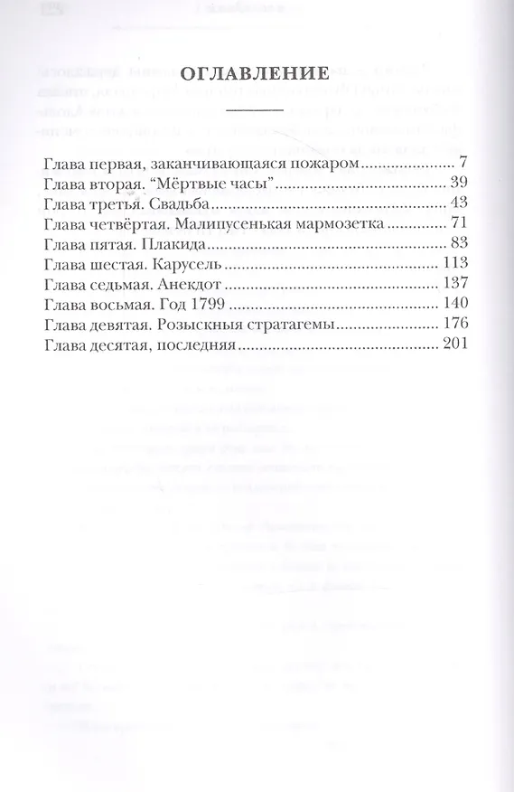 Книга Маленький Адольв. Роман () — 6