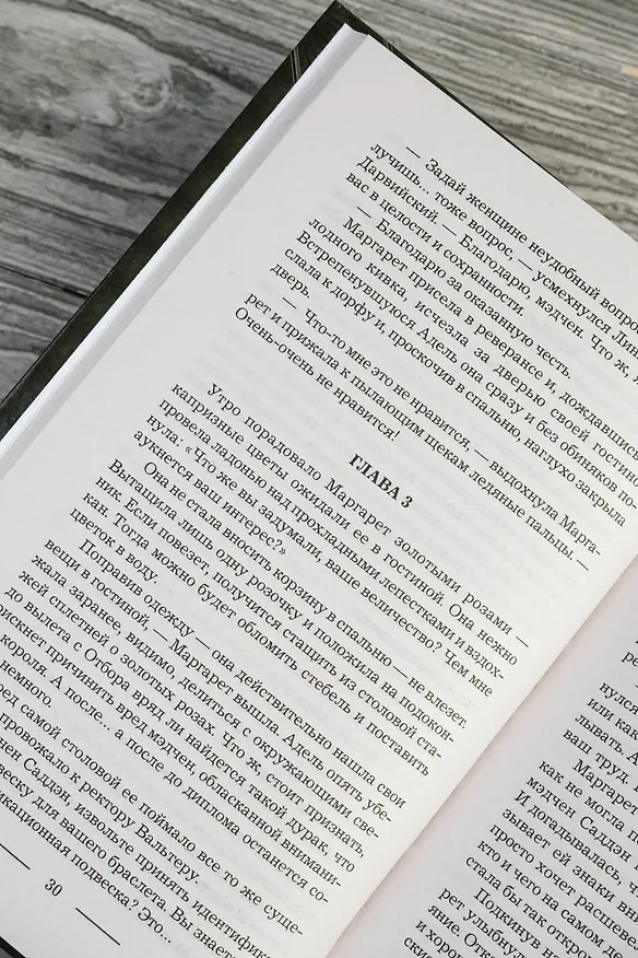 Книга Королевская Академия Магии. Неестественный отбор (Наталья Самсонова) — 10