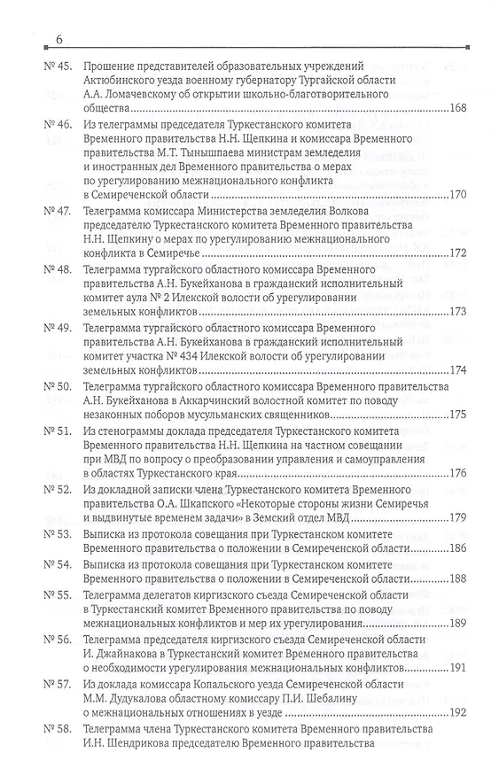 Книга Россия и Центральная Азия. Конец XIX - начало XX века. Сборник документов и материалов (Дина Аманжолова) — 5