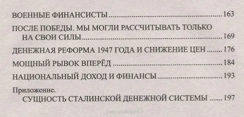 Книга Сталин и деньги (Арсений Зверев) — 7