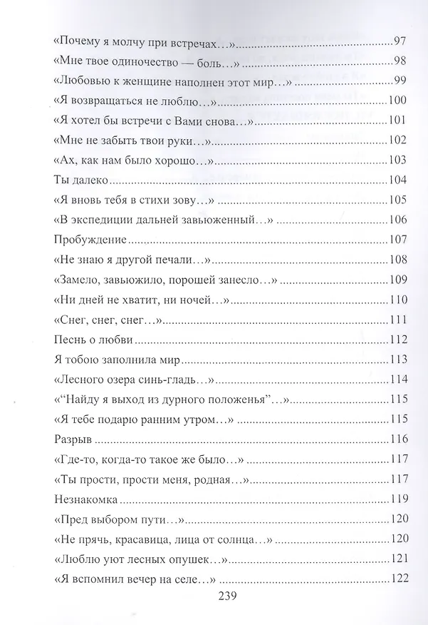 Книга Я вновь тебя в стихи зову (А. Ушаков) — 5