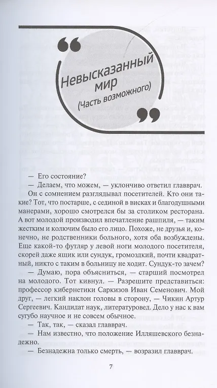 Книга Земные приманки (Дмитрий Биленкин) — 4