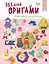 365 дней ОРИГАМИ. Яркие идеи и мастер-классы — 3118396 — 1