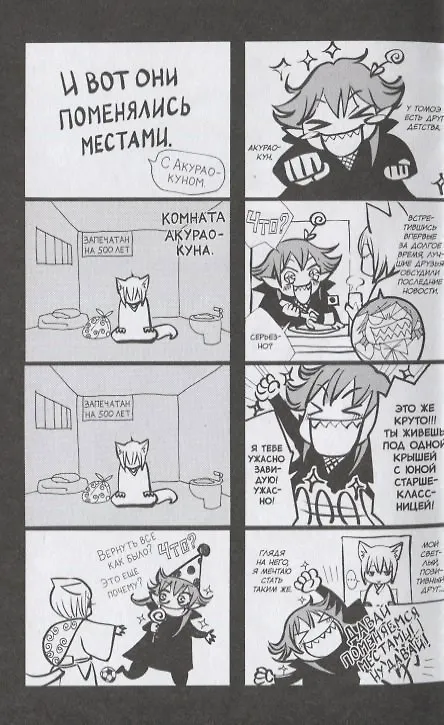 Очень приятно, Бог. Том 12 (Kamisama Hajimemashita). Манга 2762746 — 3