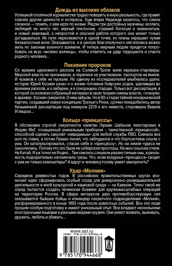 Книга Верящим в чудо (Сергей Алексеев) — 2