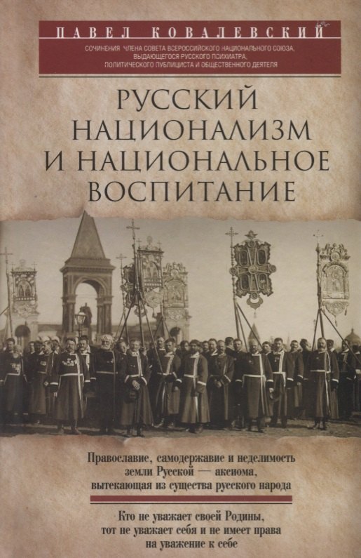 

Русский национализм