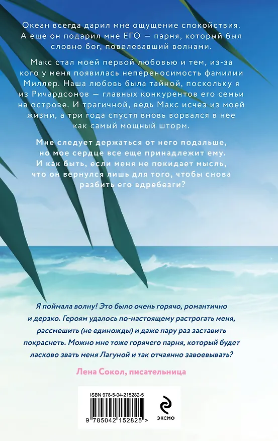 Книга Лагуна (Ава Хоуп) — 2