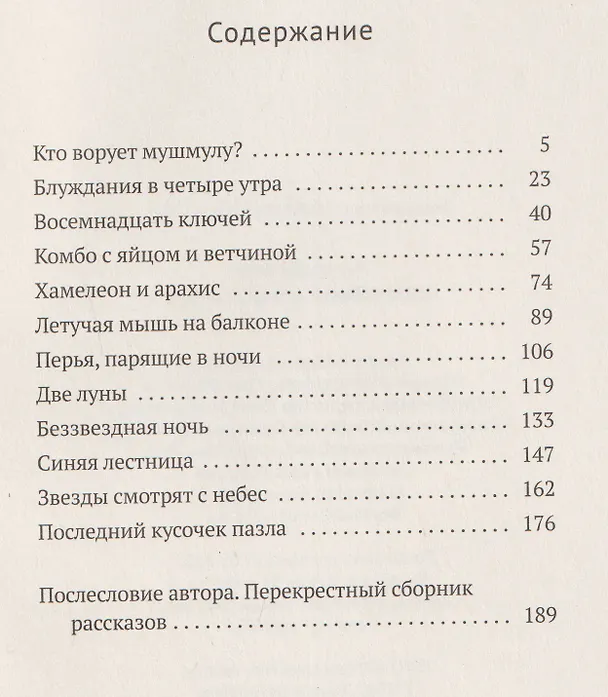 Книга Спокойной ночи, Токио () — 7