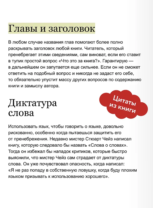 Книга Как читать книги. Руководство по чтению великих произведений Вечные истории. Non-Fiction (Мортимер Адлер) — 7