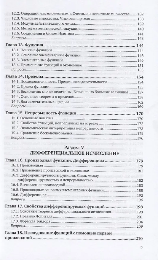 Книга Высшая математика для экономистов. Учебное пособие для прикладного бакалавров () — 4