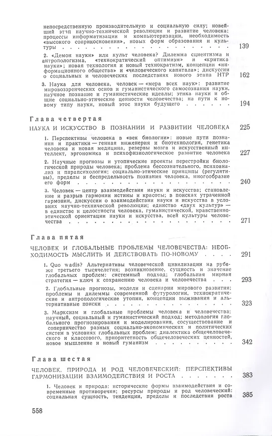 Книга О человеке и гуманизме. Работы разных лет (Иван Фролов) — 3