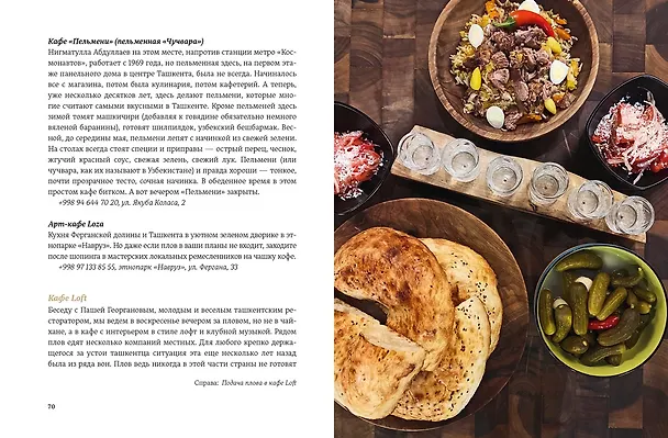 Книга Мой Узбекистан (Дарья Сиротина) — 18