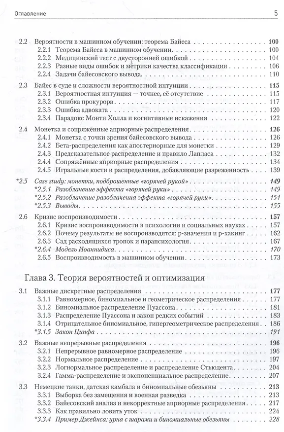 Книга Машинное обучение: основы (Сергей Николенко) — 5