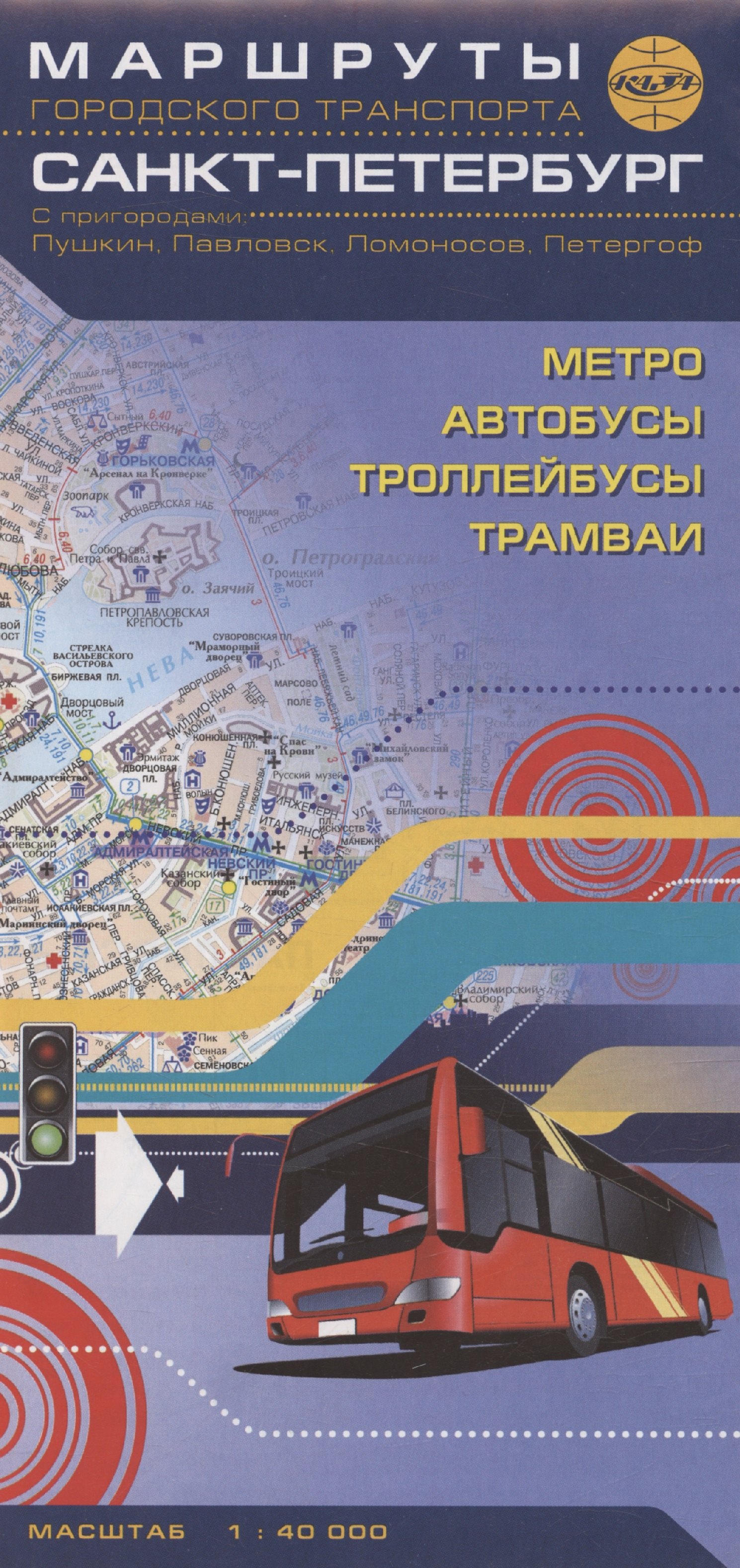 

Санкт-Петербург. Маршруты городского транспорта с пригородами (1: 40000)