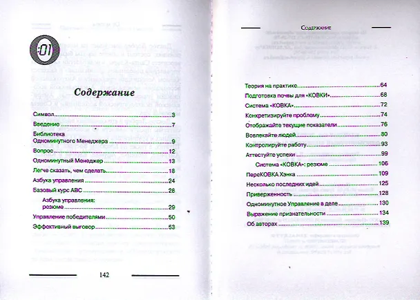 Книга Одноминутный Менеджер за работой (Кен Бланшар) — 2