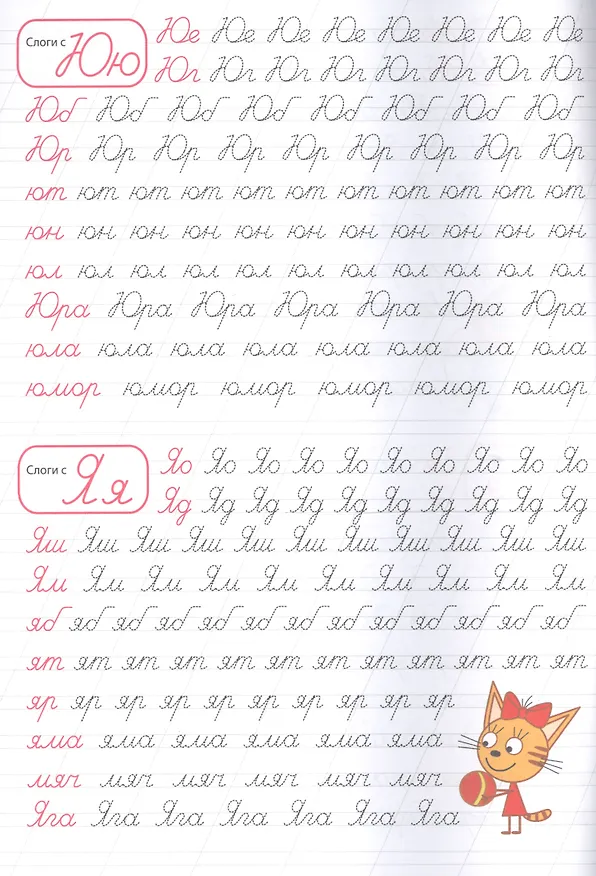 Книга Три кота. Слоги () — 3