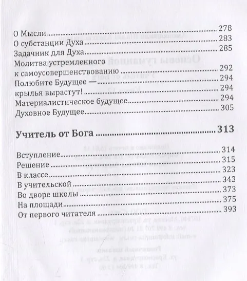 Книга Основы гуманной педагогики. Книга 12. Учитель от бога (Шалва Амонашвили) — 4